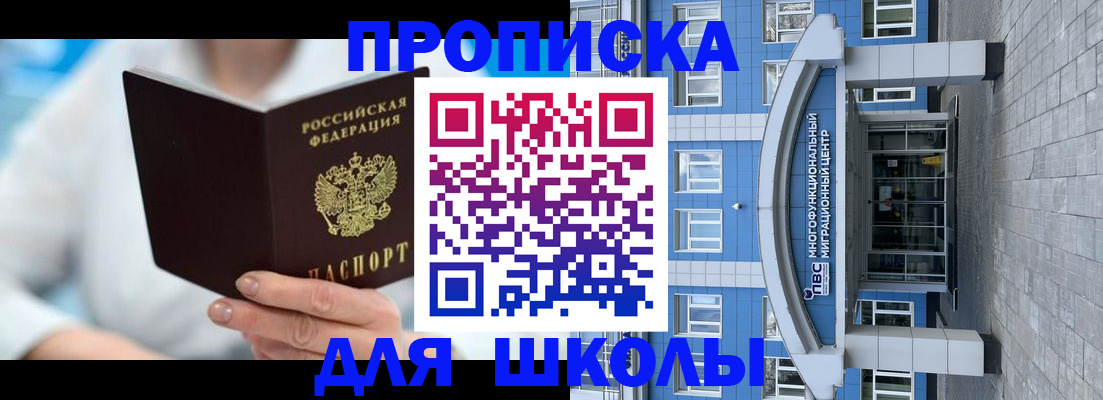 прописка ребенка в Волхове