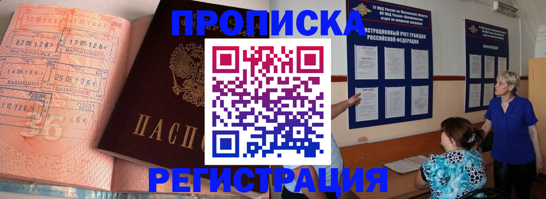 купить прописку в Волхове